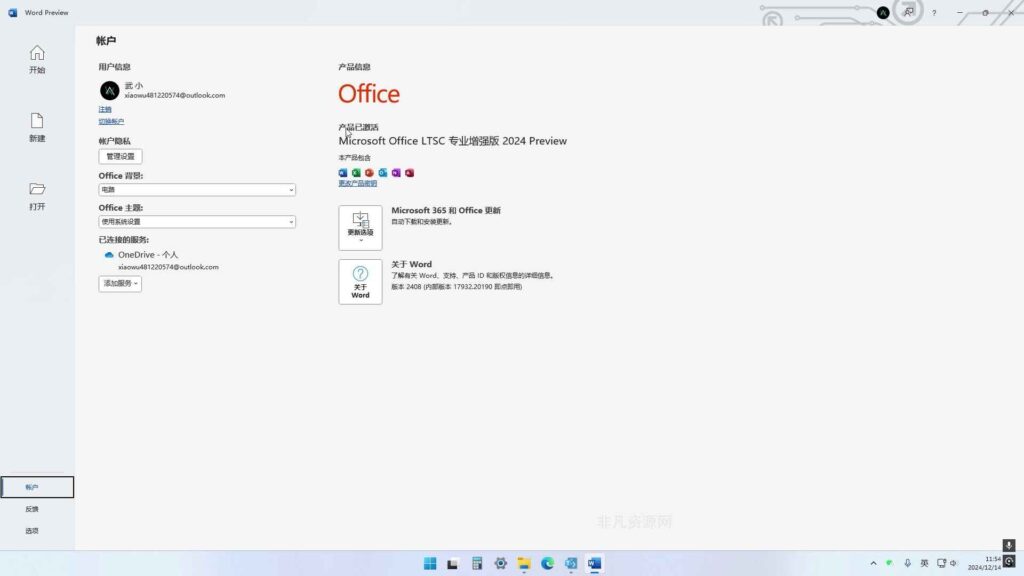 KMS部署 Office frame at 2m40s