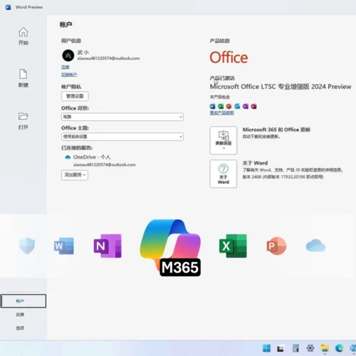 office软件.Excel.Word.365|2024破解版软件免费激活与安装教程-最新激活方法