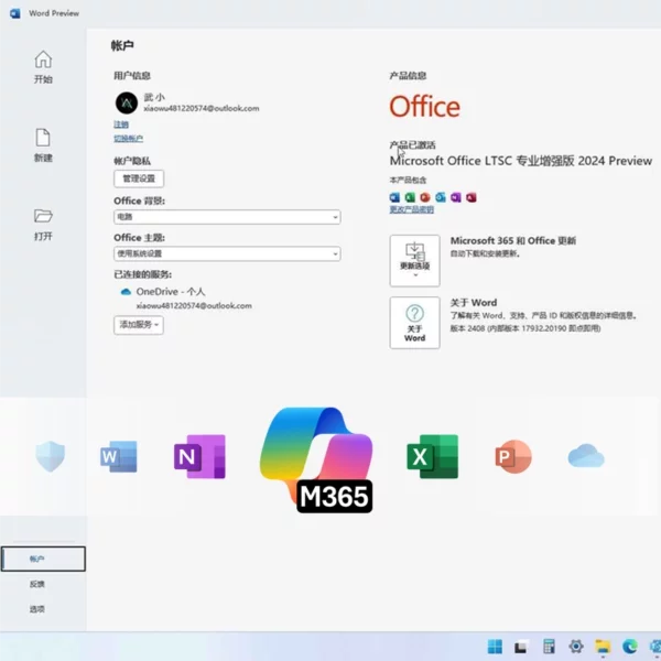 office软件.Excel.Word.365|2024破解版软件免费激活与安装教程-最新激活方法