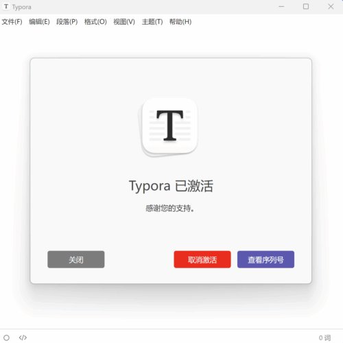 Typora专业Markdown编辑器Mac/win版本下载