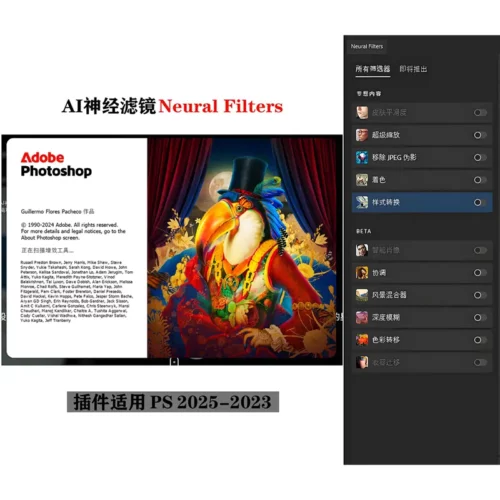 免费安装指南：PS2021-2025神经滤镜Neural Filters中文版下载+避坑攻略