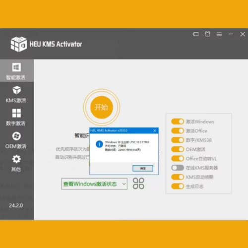 HEU KMS Activator 最新版下载｜Windows/Office 激活工具（永久激活 + 离线可用）