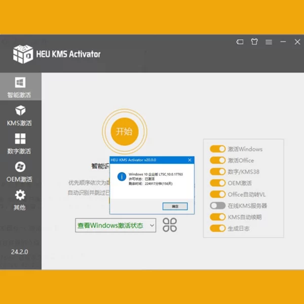 HEU KMS Activator 最新版下载｜Windows/Office 激活工具（永久激活 + 离线可用）