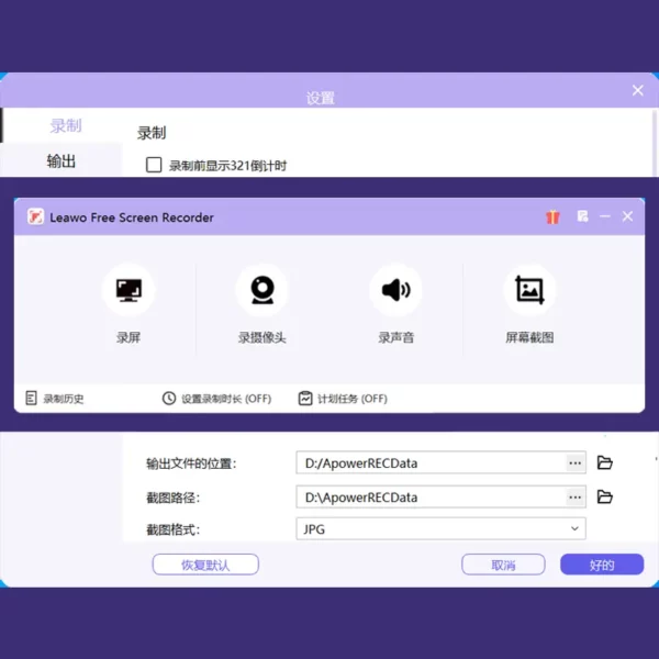 嗨格式录屏大师的祖师爷|值得拥有的全能录屏神器|Leawo