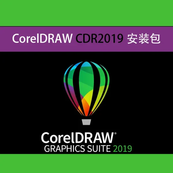 CDR2019五大隐藏功能解析：设计师效率提升秘籍