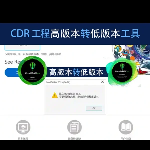 被 CDR 版本不兼容逼疯？这个小工具帮我一键搞定格式转换