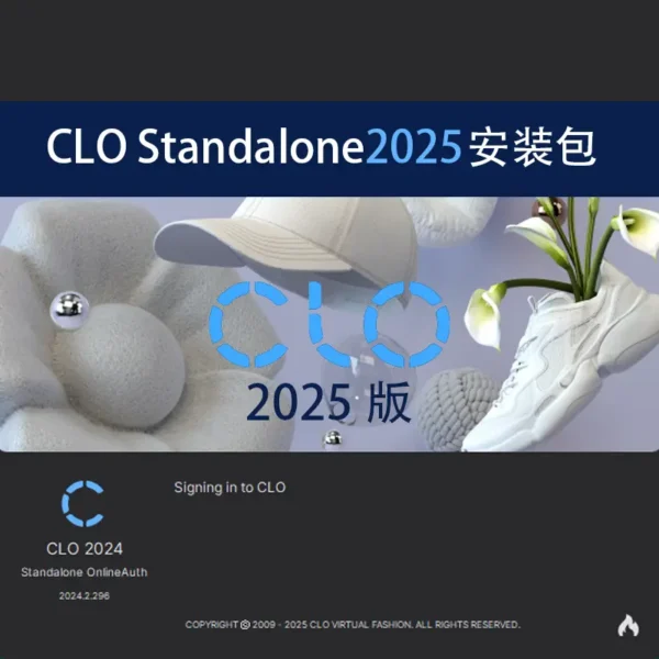 专业服装设计软件下载：CLO Standalone 2025 多场景适配无依赖